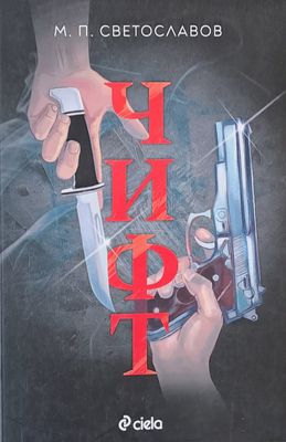 Чифт
