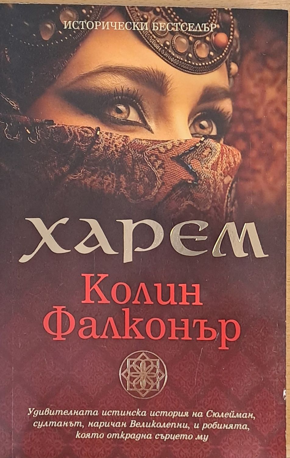 Харем Харем