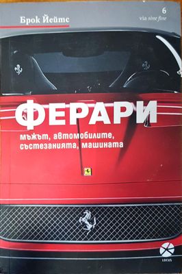 Ферари