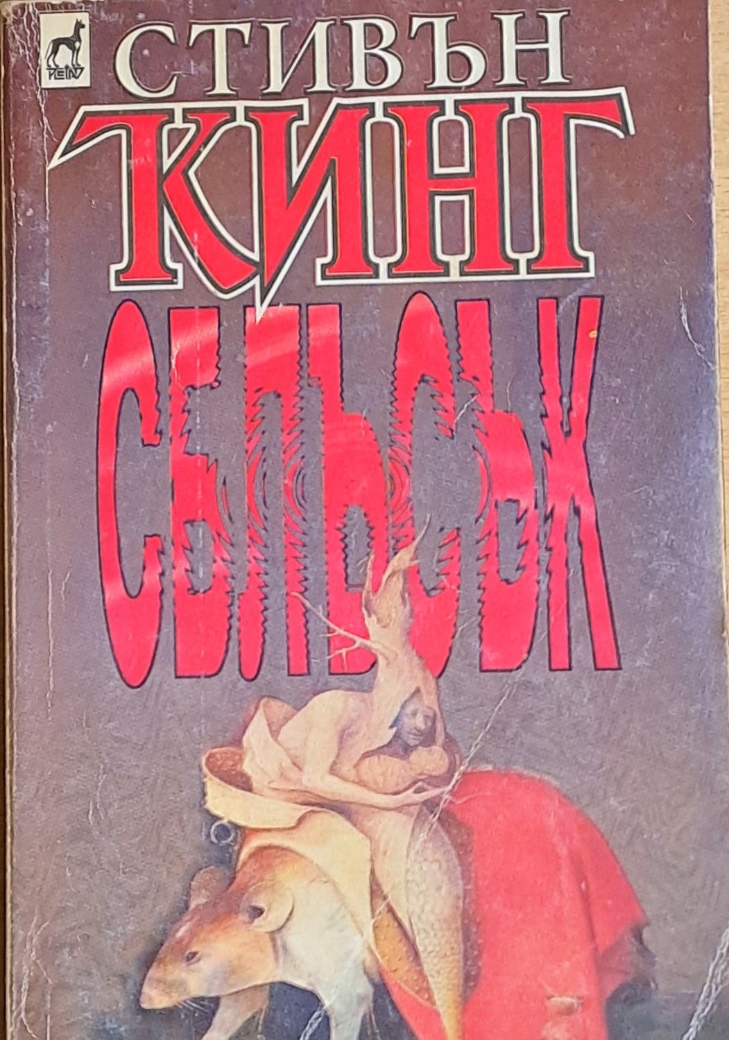 Сблъсък Сблъсък