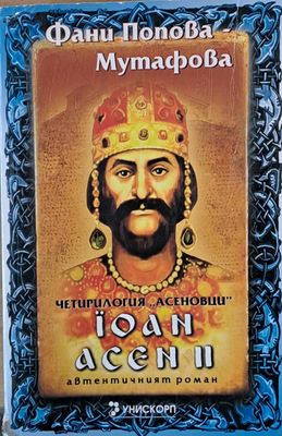 Иван Асен ІІ