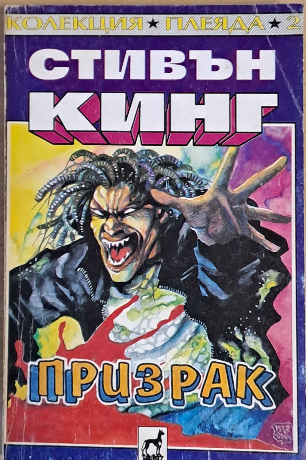 Призрак