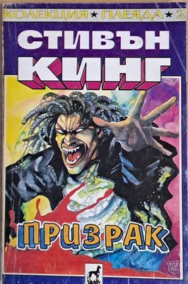 Призрак
