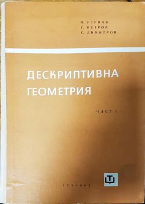 Дескриптивна геометрия