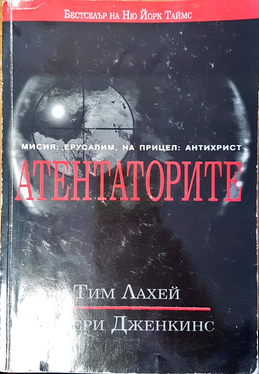 Атентаторите
