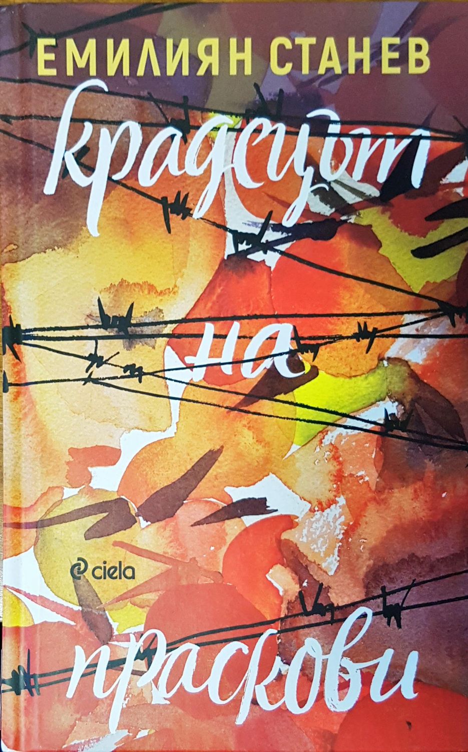 Крадецът на праскови