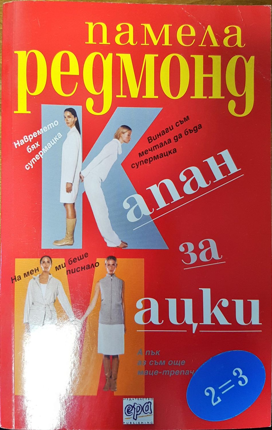 Капан за мацки