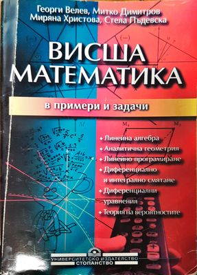 Висша математика