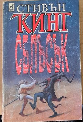 Сблъсък