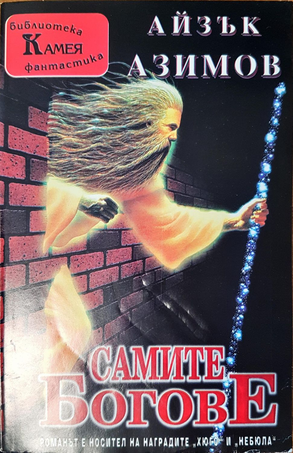 Самите богове