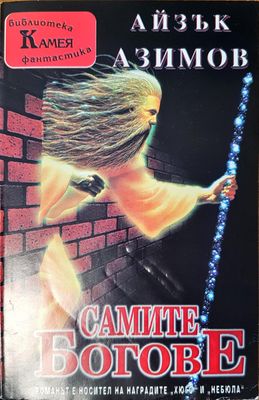 Самите богове