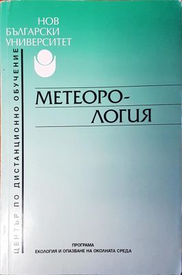 Метеорология