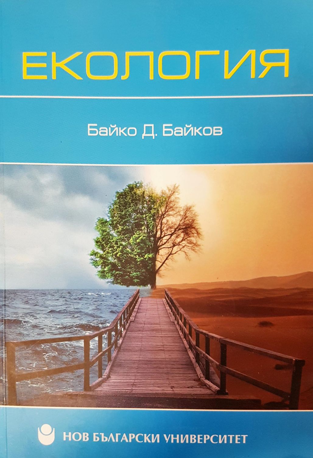 Екология