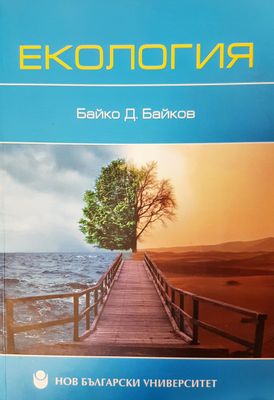 Екология