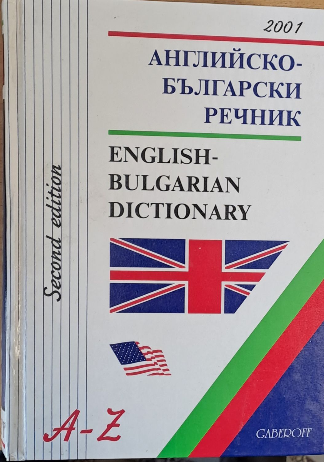 Аkглийско-български речник, второ издание