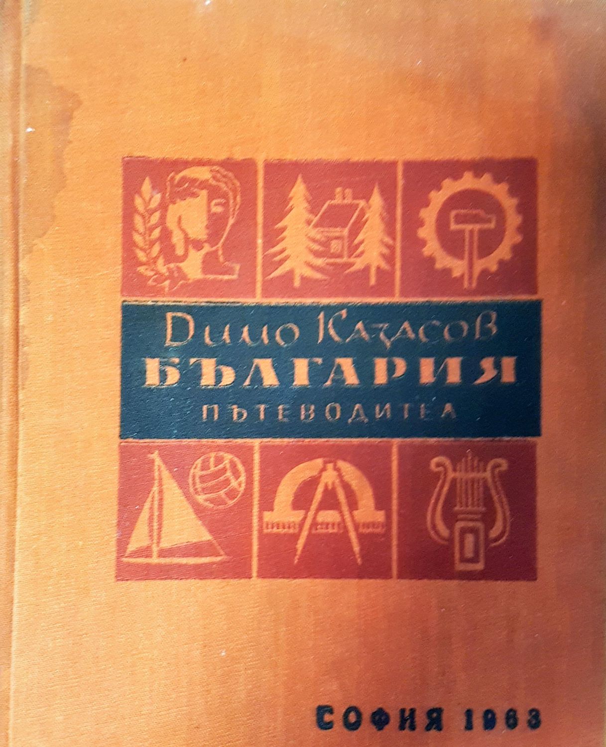 България пътеводител