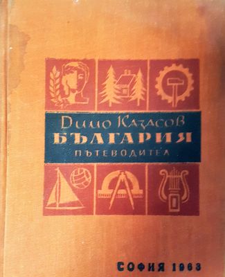 България пътеводител