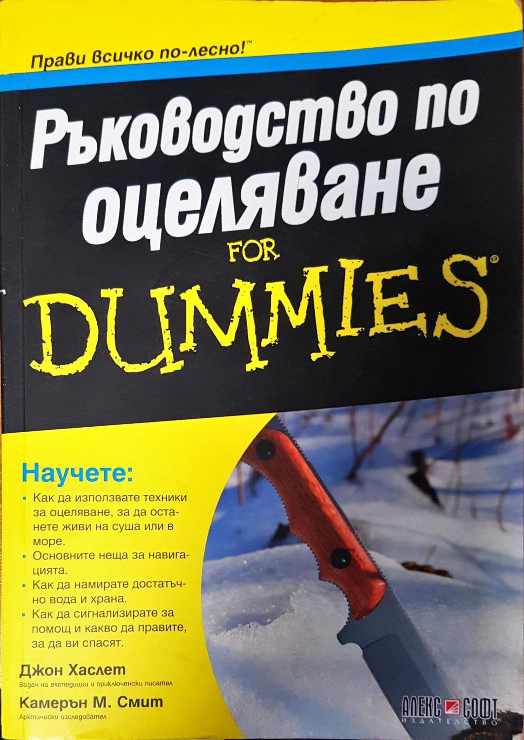 Ръководство по оцеляване Ръководство по оцеляване