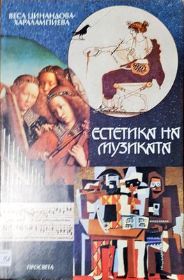 Естетика на музиката