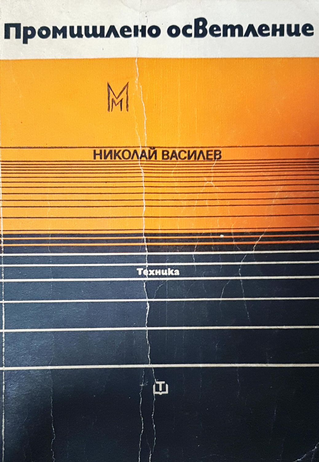 Промишлена осветление