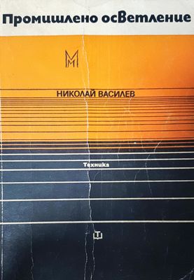 Промишлена осветление