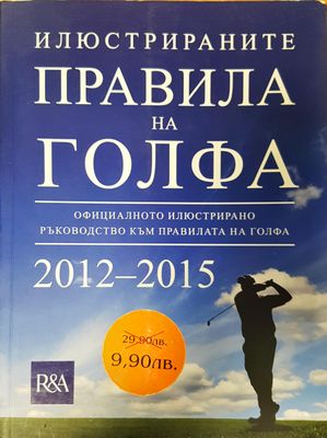 Правила на голфа