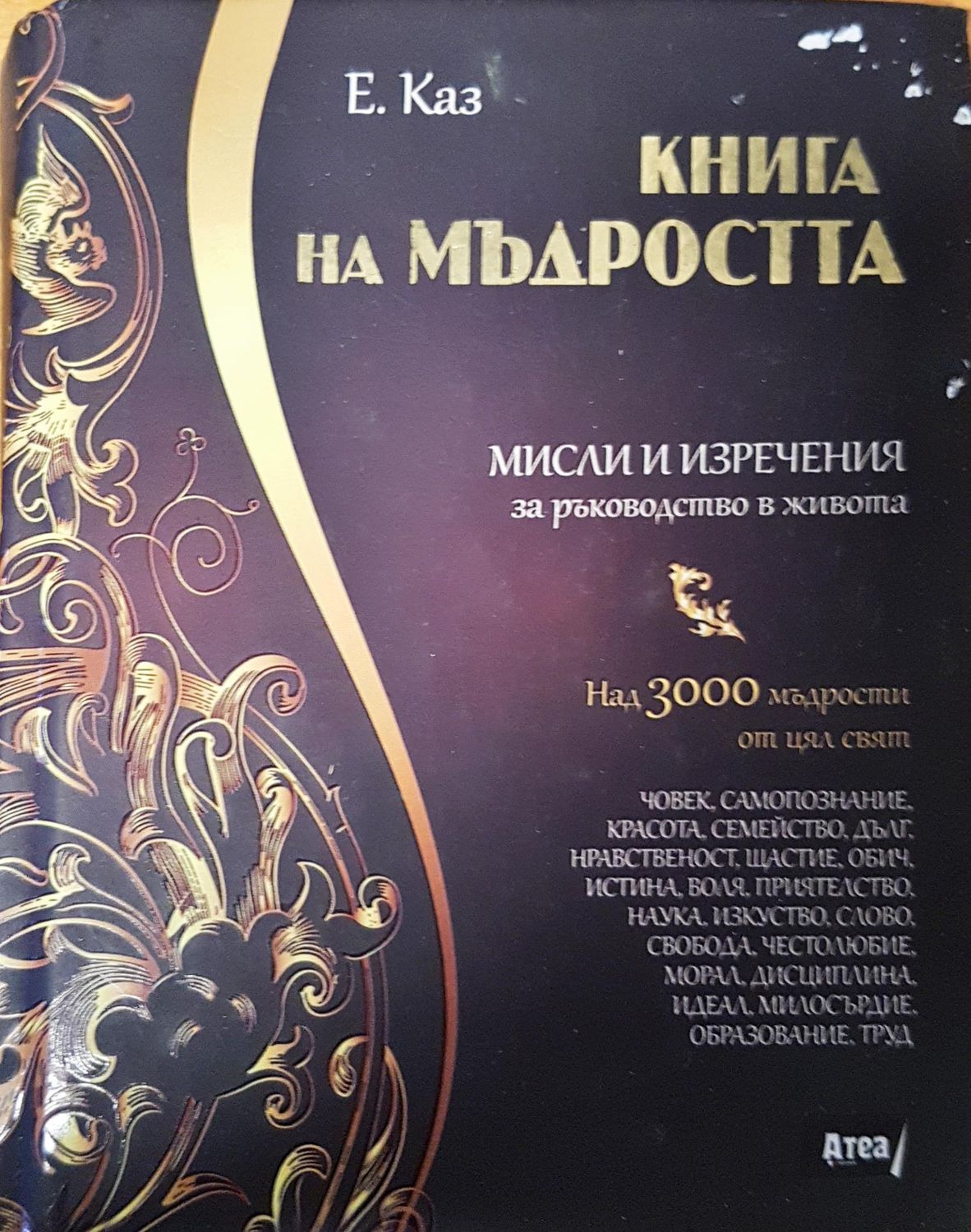 Велики мисли, афоризми и цитати на велики хора