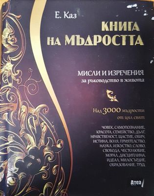 Велики мисли, афоризми и цитати на велики хора