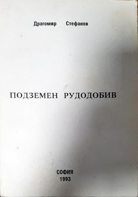 Подземен рудодобив