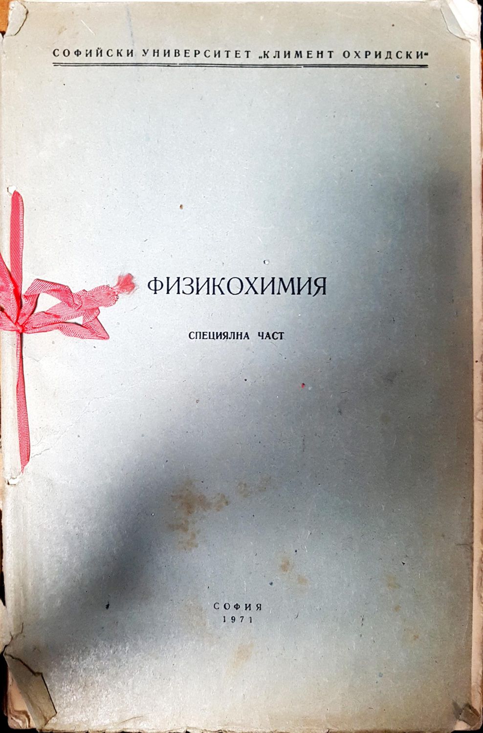 Физикохимия