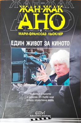 Един живот за кинотто
