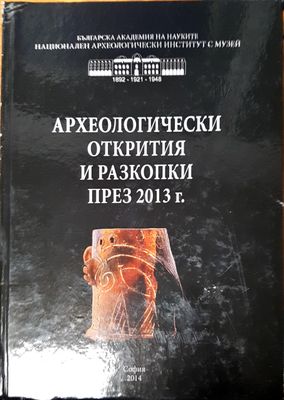 Архелогически открития и разкопки през 2013 г.