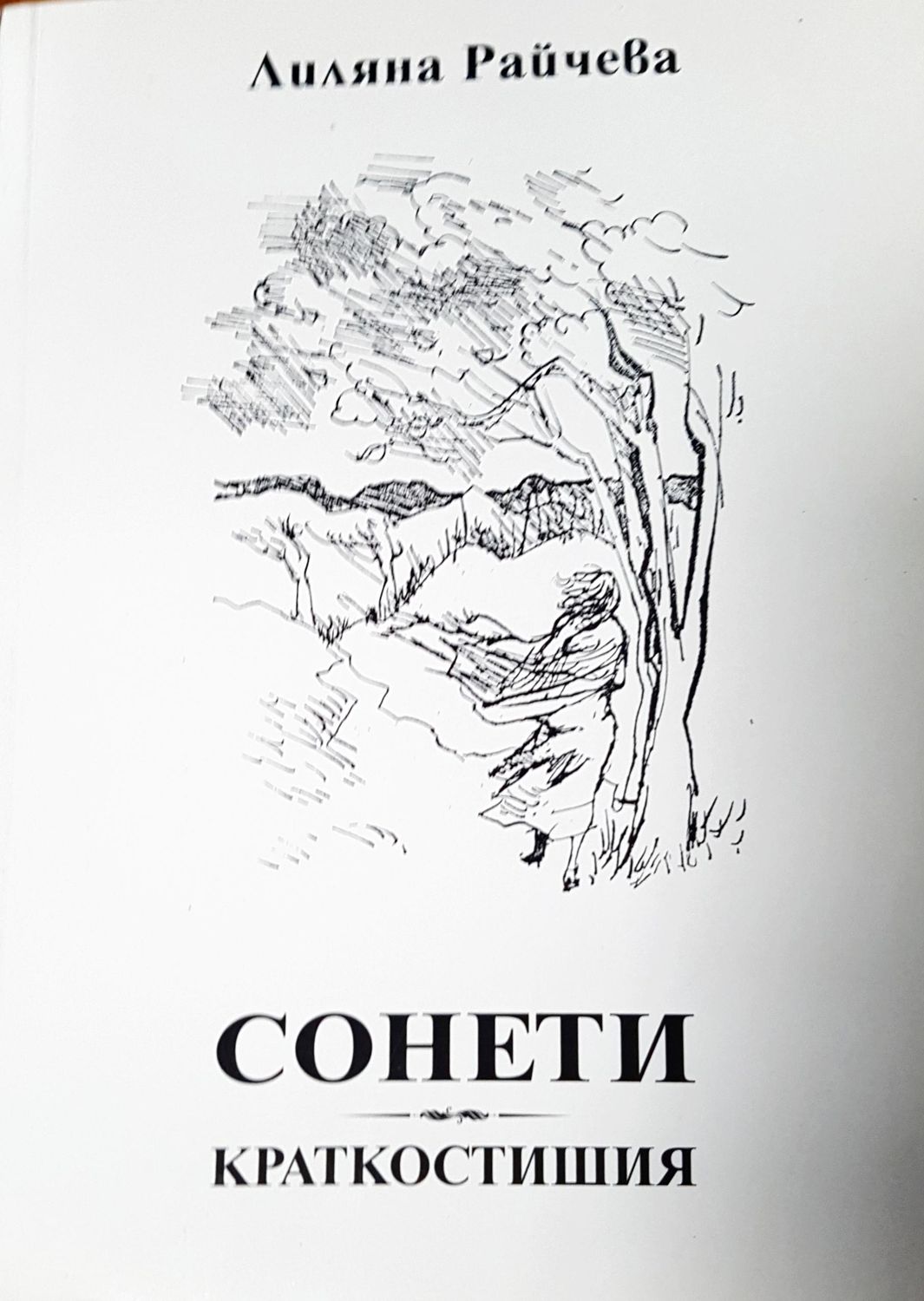Сонети