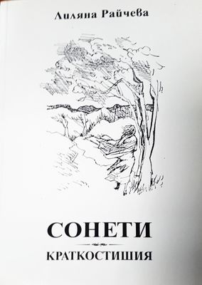 Сонети
