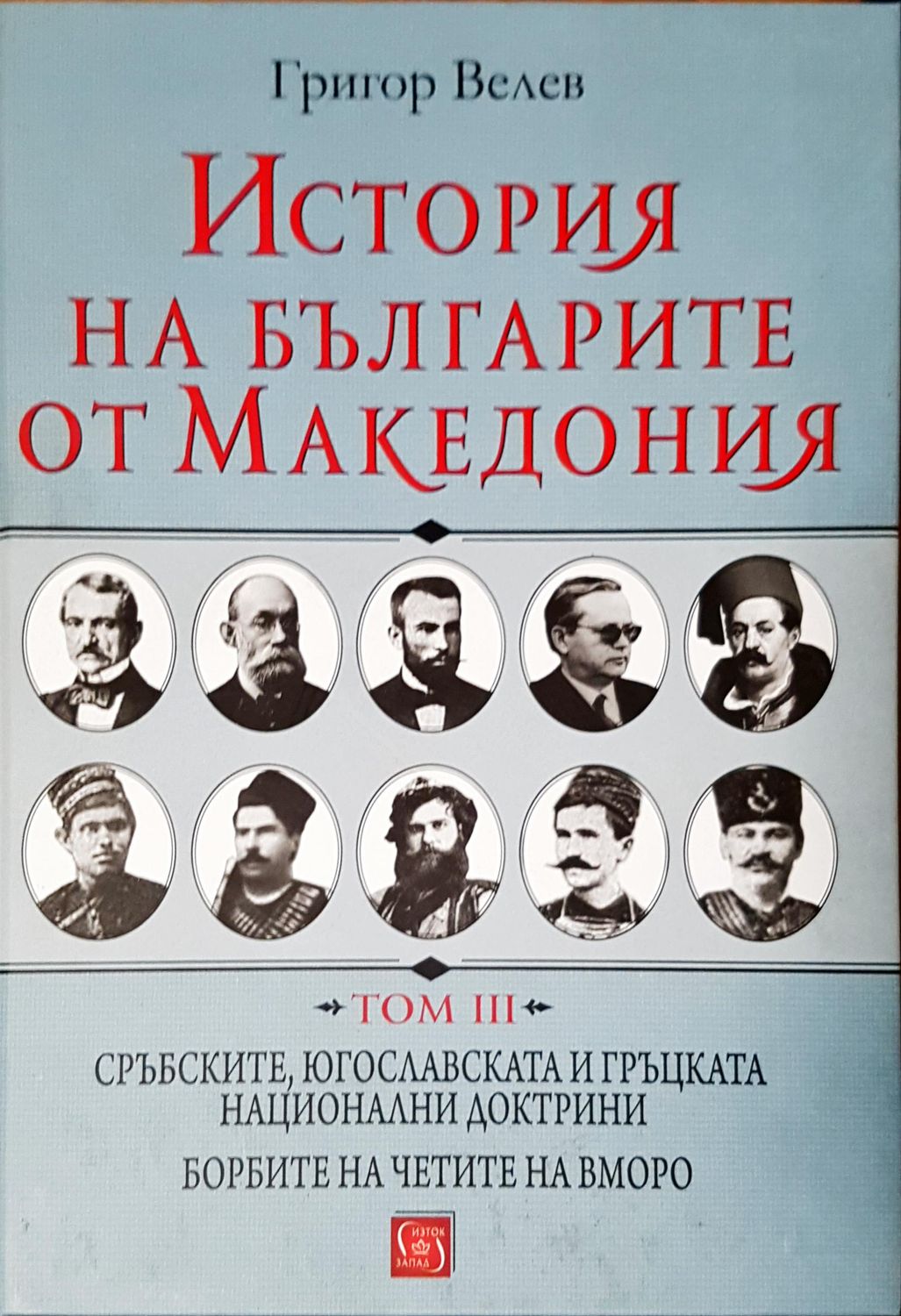 История на българите от Македония