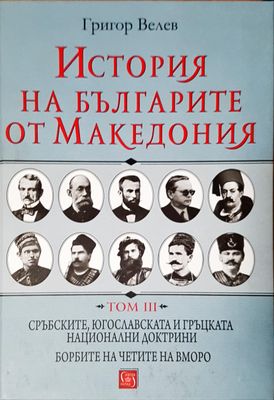 История на българите от Македония