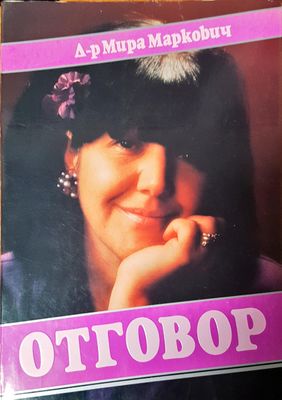 Отговор