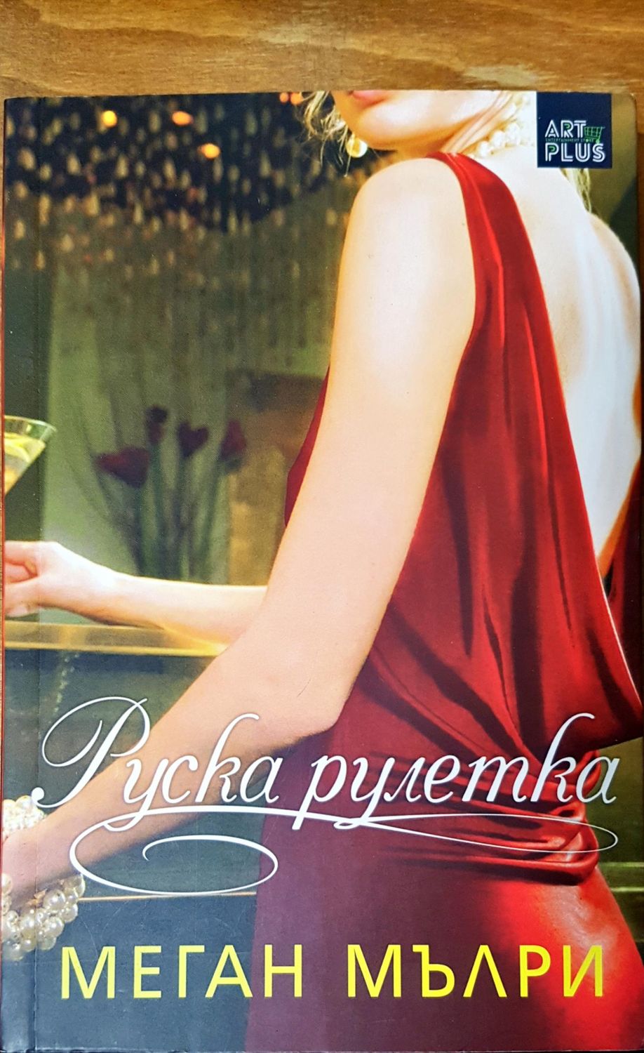 Руска рулетка