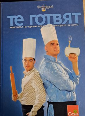 Те готвят. Майсторът на черпака представя майсторите на шоуто
