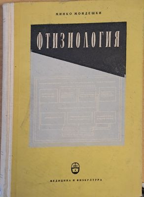 Фтизиология