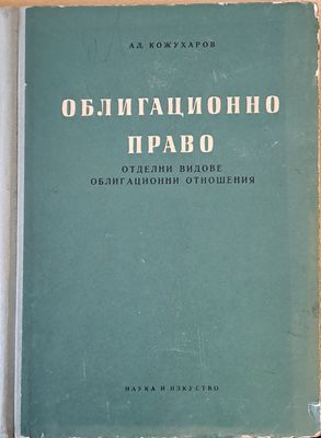 Облигационно право