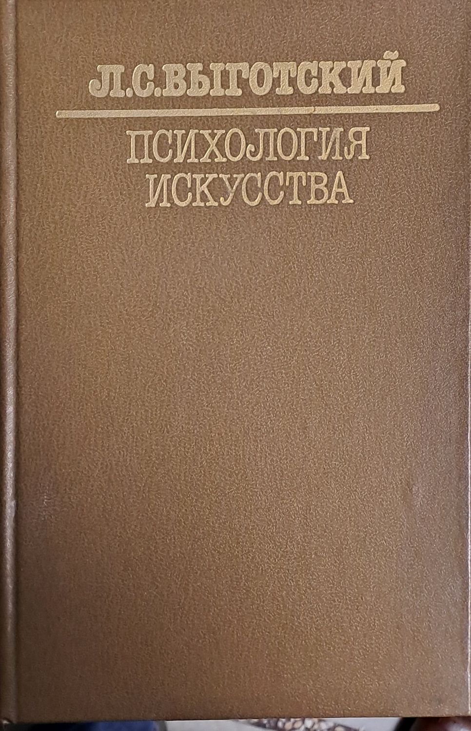 Психология искусства