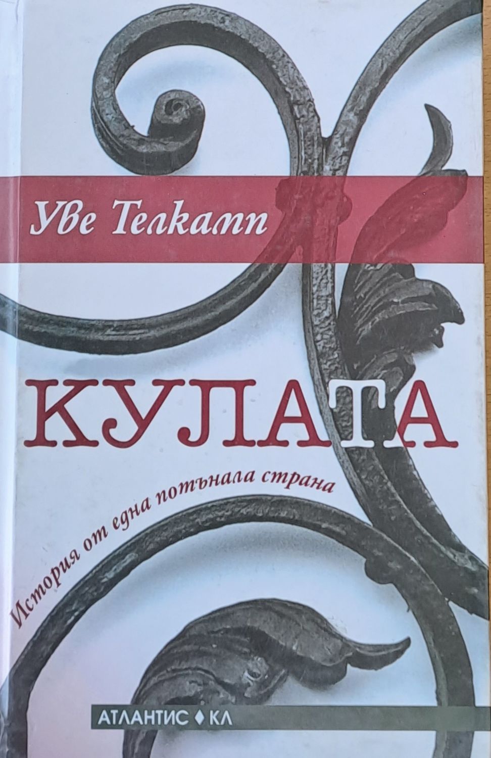 Кулата