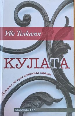 Кулата