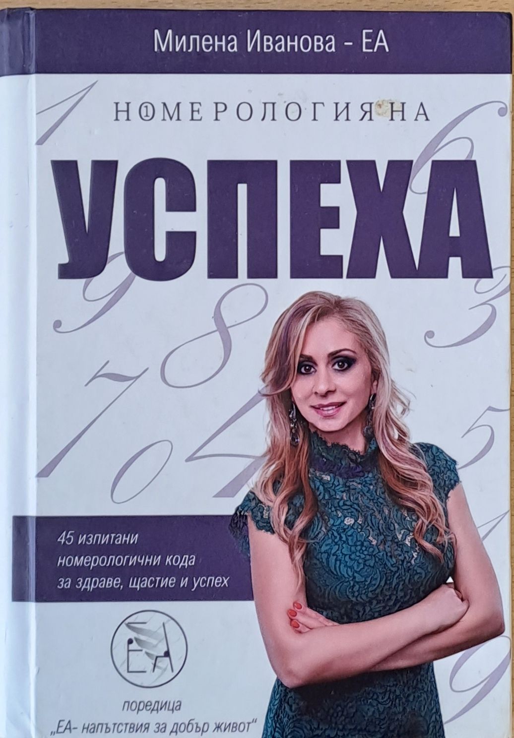 Номерология на успеха