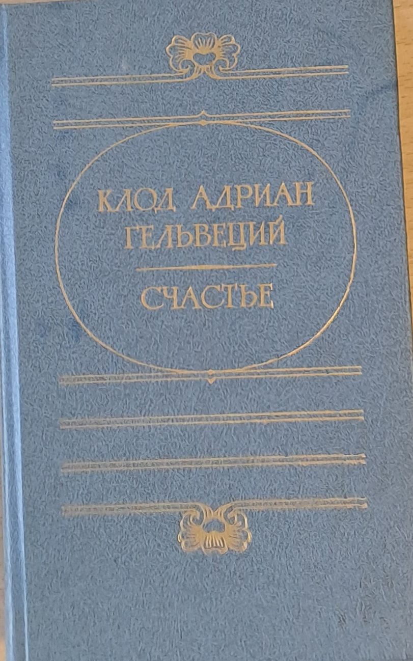 Счастье