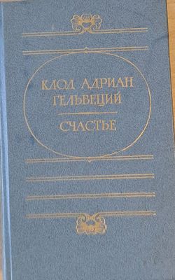 Счастье