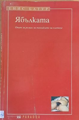 Ябълката