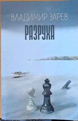 Разруха