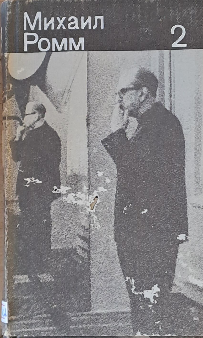 Избранные произведения в 3-х томах. Том 2 - О себе, о людях, о фильмах Избранные произведения в 3-х томах. Том 2 - О себе, о людях, о фильмах